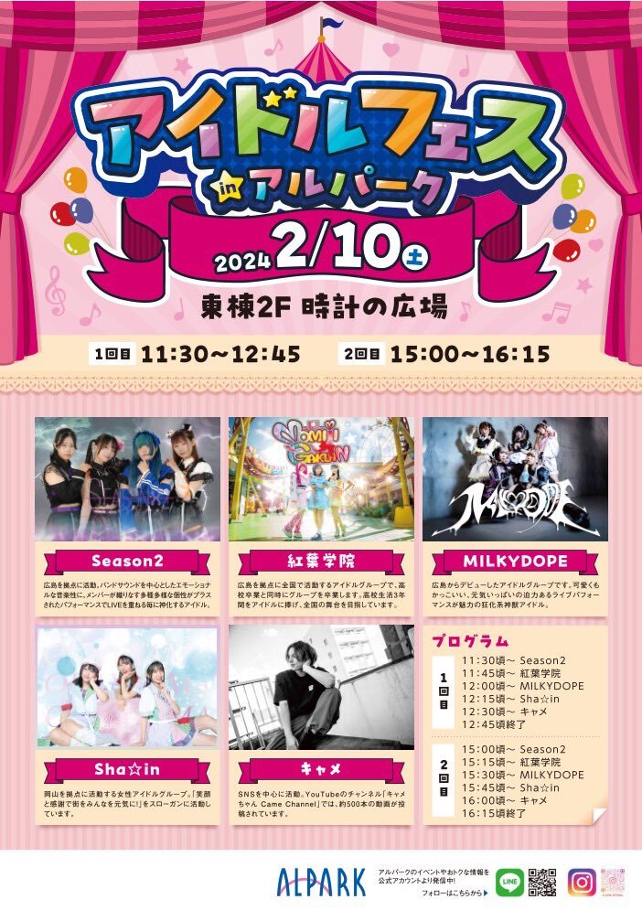 オファー アルパーク 時計の広場 イベント